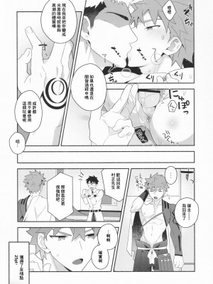 (C102) [GLUTAMIC：ACID (たぬ之助)] 信じて送り出した村正が寝取られる本 (Fate Grand Order)_12_12