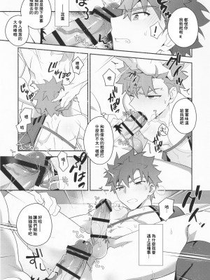 (C102) [GLUTAMIC：ACID (たぬ之助)] 信じて送り出した村正が寝取られる本 (Fate Grand Order)_14_14