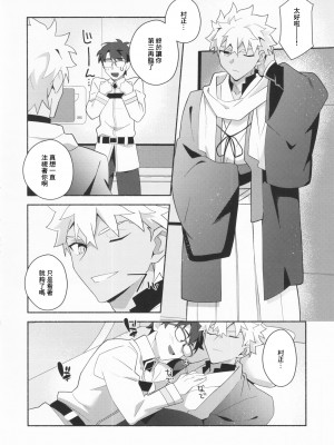 (C102) [GLUTAMIC：ACID (たぬ之助)] 信じて送り出した村正が寝取られる本 (Fate Grand Order)_17_17