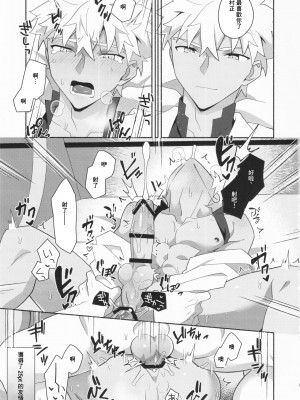 (C102) [GLUTAMIC：ACID (たぬ之助)] 信じて送り出した村正が寝取られる本 (Fate Grand Order)_18_18