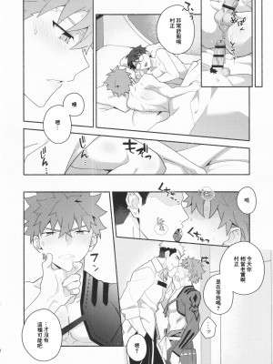 (C102) [GLUTAMIC：ACID (たぬ之助)] 信じて送り出した村正が寝取られる本 (Fate Grand Order)_19_19