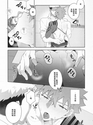 (C102) [GLUTAMIC：ACID (たぬ之助)] 信じて送り出した村正が寝取られる本 (Fate Grand Order)_20_20