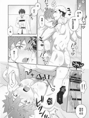 (C102) [GLUTAMIC：ACID (たぬ之助)] 信じて送り出した村正が寝取られる本 (Fate Grand Order)_23_23