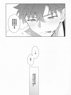 (C102) [GLUTAMIC：ACID (たぬ之助)] 信じて送り出した村正が寝取られる本 (Fate Grand Order)_28_28