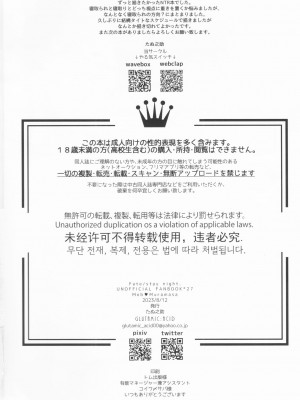 (C102) [GLUTAMIC：ACID (たぬ之助)] 信じて送り出した村正が寝取られる本 (Fate Grand Order)_29_29