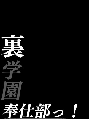 [しらすどん] 裏学園奉仕部っ![clovers studio]_RJ01112279_002