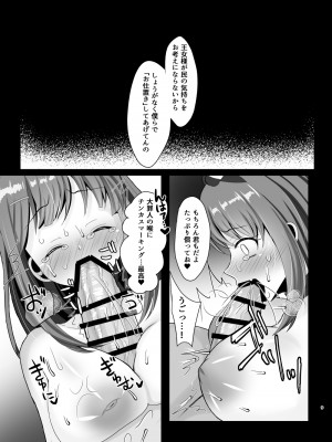 [あしたをなくす (りとら)] 裏切りメス穴×2地獄イキ!! (プリンセスコネクト!Re：Dive) [DL版]_08