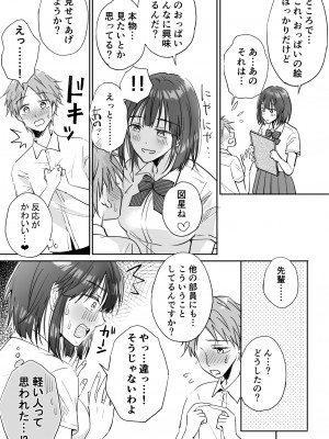 [夏目うら] 気になる後輩くんとHな交流したい!_11