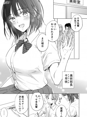 [夏目うら] 気になる後輩くんとHな交流したい!_03