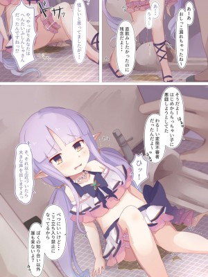 [Foamy (捺)] 防犯魔石忘れましたっ! (プリンセスコネクト!Re：Dive) [DL版]_05