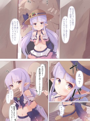 [Foamy (捺)] 防犯魔石忘れましたっ! (プリンセスコネクト!Re：Dive) [DL版]_04