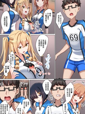 [くらげのすいそう (葉隠くらげ)] ようこそザコマゾバレーボール部へ [中国翻訳]_46