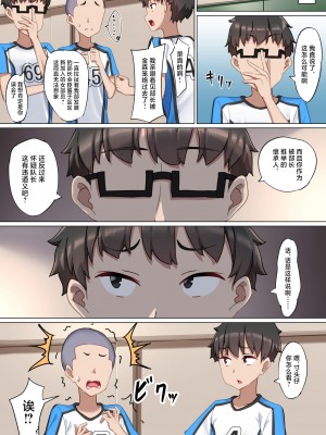 [くらげのすいそう (葉隠くらげ)] ようこそザコマゾバレーボール部へ [中国翻訳]_16