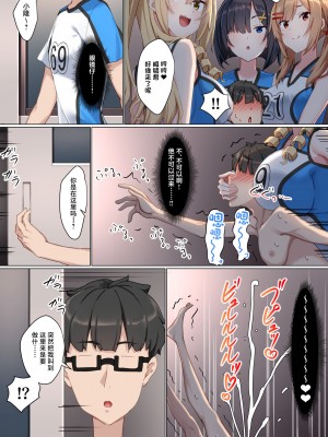[くらげのすいそう (葉隠くらげ)] ようこそザコマゾバレーボール部へ [中国翻訳]_44