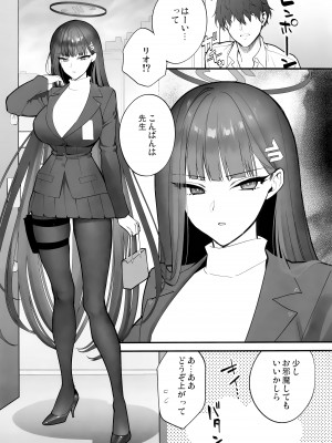 (せんせーのアーカイブ11) [SKK (消火器)] CHOCOLATE & CREAM (ブルーアーカイブ)_04