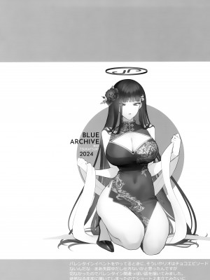 (せんせーのアーカイブ11) [SKK (消火器)] CHOCOLATE & CREAM (ブルーアーカイブ)_03