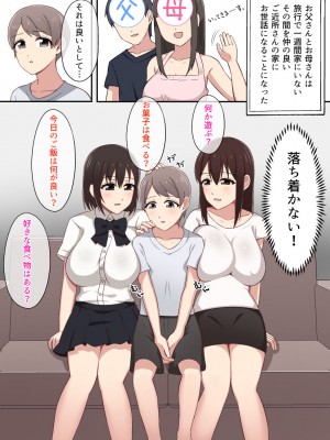 [chococo] 親の旅行中お世話になる、近所のお姉さんとお母さんとえっちな関係になる話_03