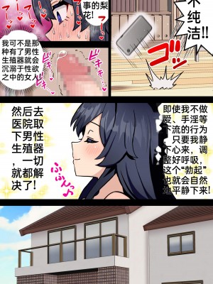 [ほたる] 後天性ふたなりjkが性欲に負けてシコ猿になる話1-3 [百歌道个人汉化］_08