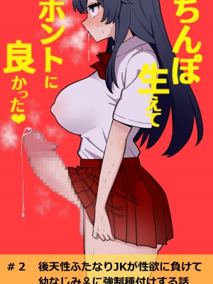 [ほたる] 後天性ふたなりjkが性欲に負けてシコ猿になる話1-3 [百歌道个人汉化］_22