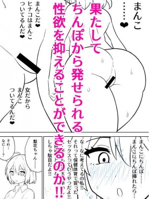 [ほたる] 後天性ふたなりjkが性欲に負けてシコ猿になる話1-3 [百歌道个人汉化］_20