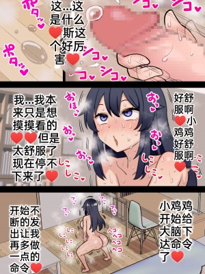 [ほたる] 後天性ふたなりjkが性欲に負けてシコ猿になる話1-3 [百歌道个人汉化］_10