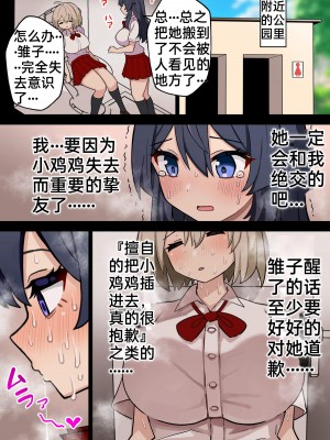 [ほたる] 後天性ふたなりjkが性欲に負けてシコ猿になる話1-3 [百歌道个人汉化］_45