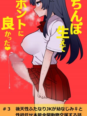 [ほたる] 後天性ふたなりjkが性欲に負けてシコ猿になる話1-3 [百歌道个人汉化］_44