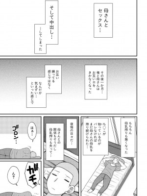 [長い草] 孕みたがりな母親～お母さんといっぱい子作りしようね～ [DL版]_055