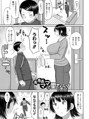 [長い草] 孕みたがりな母親～お母さんといっぱい子作りしようね～ [DL版]_117