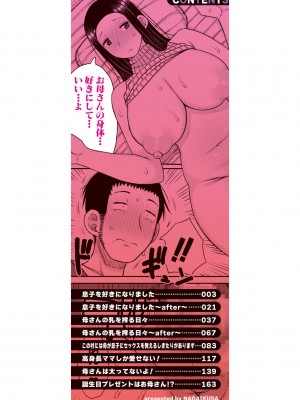 [長い草] 孕みたがりな母親～お母さんといっぱい子作りしようね～ [DL版]_002