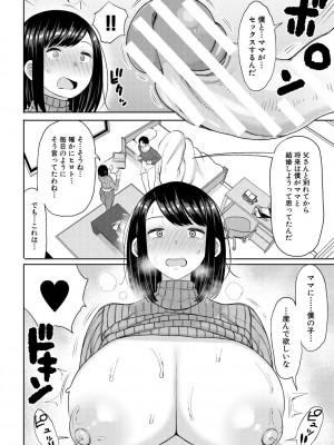 [長い草] 孕みたがりな母親～お母さんといっぱい子作りしようね～ [DL版]_010
