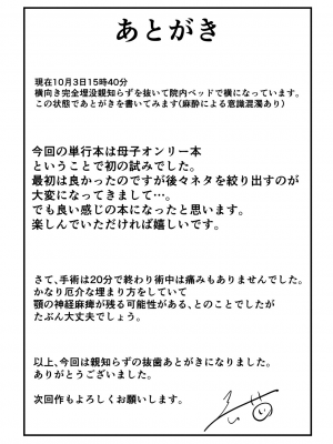 [長い草] 孕みたがりな母親～お母さんといっぱい子作りしようね～ [DL版]_193
