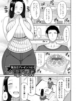 [長い草] 孕みたがりな母親～お母さんといっぱい子作りしようね～ [DL版]_163