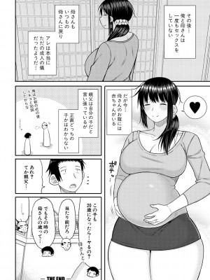 [長い草] 孕みたがりな母親～お母さんといっぱい子作りしようね～ [DL版]_116