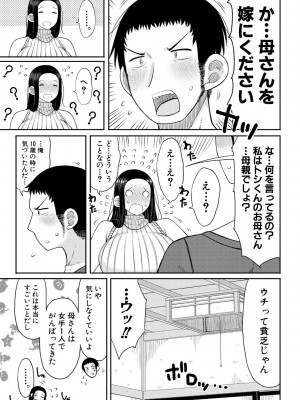 [長い草] 孕みたがりな母親～お母さんといっぱい子作りしようね～ [DL版]_167