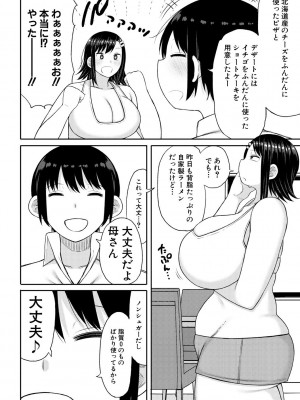 [長い草] 孕みたがりな母親～お母さんといっぱい子作りしようね～ [DL版]_142
