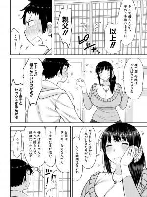 [長い草] 孕みたがりな母親～お母さんといっぱい子作りしようね～ [DL版]_086