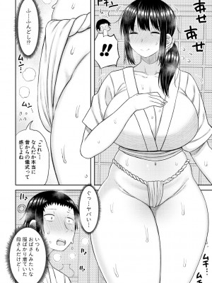 [長い草] 孕みたがりな母親～お母さんといっぱい子作りしようね～ [DL版]_088