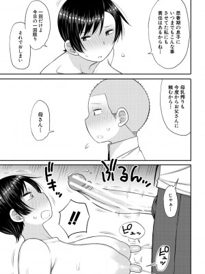 [長い草] 孕みたがりな母親～お母さんといっぱい子作りしようね～ [DL版]_043