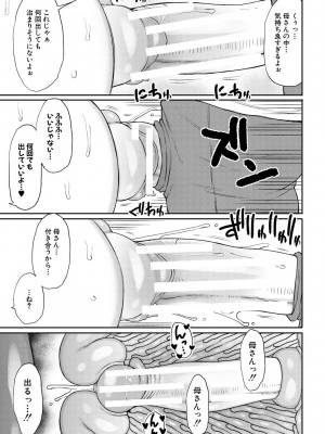 [長い草] 孕みたがりな母親～お母さんといっぱい子作りしようね～ [DL版]_159