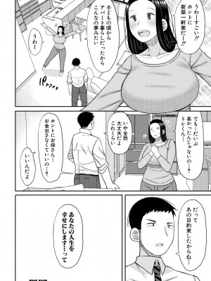 [長い草] 孕みたがりな母親～お母さんといっぱい子作りしようね～ [DL版]_192