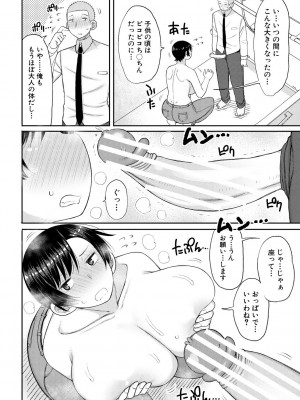 [長い草] 孕みたがりな母親～お母さんといっぱい子作りしようね～ [DL版]_044