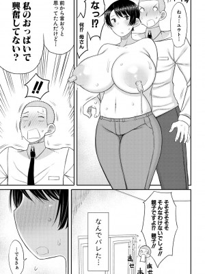 [長い草] 孕みたがりな母親～お母さんといっぱい子作りしようね～ [DL版]_041