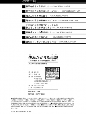 [長い草] 孕みたがりな母親～お母さんといっぱい子作りしようね～ [DL版]_194