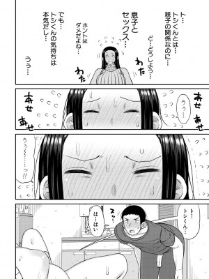 [長い草] 孕みたがりな母親～お母さんといっぱい子作りしようね～ [DL版]_172