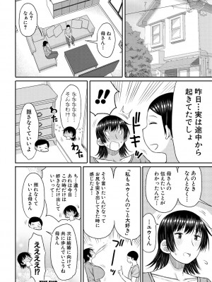 [長い草] 孕みたがりな母親～お母さんといっぱい子作りしようね～ [DL版]_138