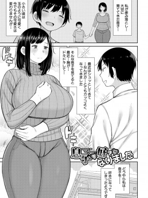 [長い草] 孕みたがりな母親～お母さんといっぱい子作りしようね～ [DL版]_003