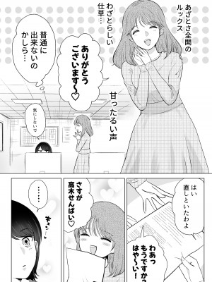 [ささみりせ] せんぱいってほんとばか-後輩のぶりっこ女に〇〇〇されちゃう話-_05