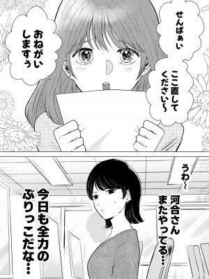 [ささみりせ] せんぱいってほんとばか-後輩のぶりっこ女に〇〇〇されちゃう話-_04