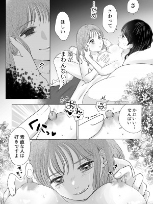 [ささみりせ] せんぱいってほんとばか-後輩のぶりっこ女に〇〇〇されちゃう話-_13
